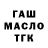 ГАШ Ice-O-Lator Fredy Kor